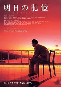 Memories of Tomorrow (Ashita no kioku) (2006)
